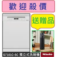 在飛比找蝦皮購物優惠-來殺價【送洗碗三寶】【刷卡分3期】Miele 60公分獨立式