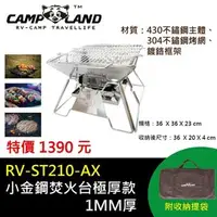 在飛比找PChome商店街優惠-【CAMP-LAND】小金鋼焚火台1MM極厚款 M號.不繡鋼