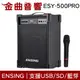 ENSING 燕聲 ESY-500PRO 藍芽+MP3+FM 卡拉OK 手提 小鋼炮 小音響 附無線麥克風 | 金曲音響