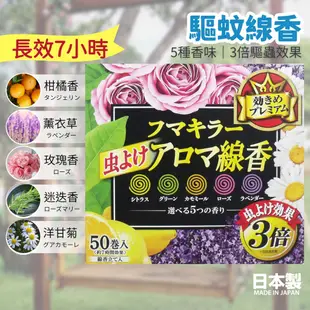 【現貨】日本製 線香 防蚊 薰香棒 露營蚊香 戶外 香薰 香片 芳香 5 種香味 Fumakilla艾樂屋家居館