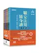 職安法規隨身讀｜第三版 (套書) (二手書)