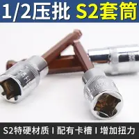 在飛比找樂天市場購物網優惠-球頭內六角套筒頭S2電動扳手內六角12.5mm內六角旋具套筒