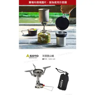 日本SOTO 輕量化登山爐/攻頂瓦斯爐 SOD-320 電子點火 野營高山爐 露營野炊爐頭 現貨 廠商直送