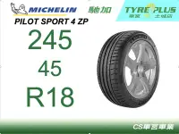 在飛比找Yahoo!奇摩拍賣優惠-CS車宮車業米其林土城馳加店 MICHELIN 米其林輪胎 