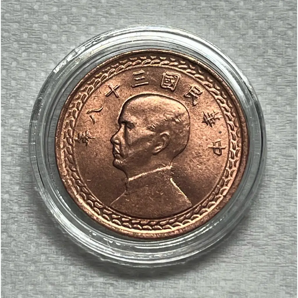 民國38年壹角的優惠比較- 2026年01月|飛比價格