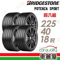 在飛比找momo購物網優惠-【BRIDGESTONE 普利司通】輪胎普利司通POTENZ