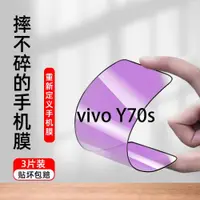 在飛比找ETMall東森購物網優惠-適用vivo y70s防窺鋼化膜陶瓷V2002A/T手機膜保