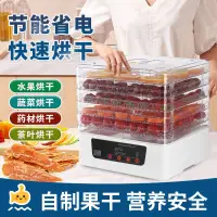 在飛比找樂天市場購物網優惠-110V 可用 八層乾果機 烘乾機 水果烘乾機 蔬菜烘乾機 