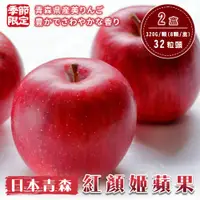 在飛比找康是美優惠-【旺城蔬果】日本青森紅顏姬蘋果32粒頭8入（320g±10/
