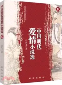 在飛比找三民網路書店優惠-中國明代愛情小說選 2（簡體書）