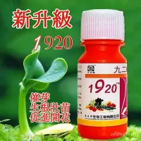 在飛比找蝦皮購物優惠-新陞級 赤黴素1920 催芽劑 生長 調節 催芽 促花 保花