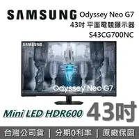 在飛比找有閑購物優惠-SAMSUNG 三星 S43CG700NC 43吋 G7 M