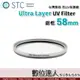 【銀框】STC Ultra Layer UV Filter 58mm 輕薄透光 抗紫外線保護鏡 UV保護鏡 抗UV