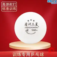 在飛比找Yahoo!奇摩拍賣優惠-省訓桌球訓練球耐打新材料40俱樂部訓練比賽球發球機中考