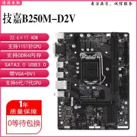 在飛比找Yahoo!奇摩拍賣優惠-廠家現貨出貨充新 Gigabyte/技嘉B250M-D2V 