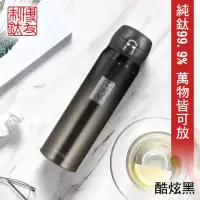 在飛比找momo購物網優惠-【博友制鈦】彈蓋式鈦鮮杯 酷炫黑 480ml 純鈦99.9%