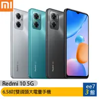 在飛比找蝦皮商城優惠-紅米 Redmi 10 5G 6.58吋雙鏡頭大電量手機 [