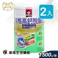 在飛比找樂天市場購物網優惠-桂格 雙效認證高鈣脫脂奶粉 1.5kg (2入)【庫瑪生活藥