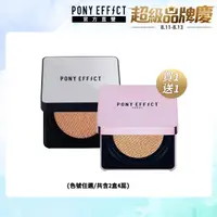 在飛比找momo購物網優惠-【PONY EFFECT】氣墊粉餅-超進化無重力/極水透光 