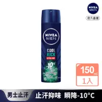 在飛比找momo購物網優惠-【NIVEA 妮維雅】男士止汗爽身噴霧瞬間酷涼系列-柑橘