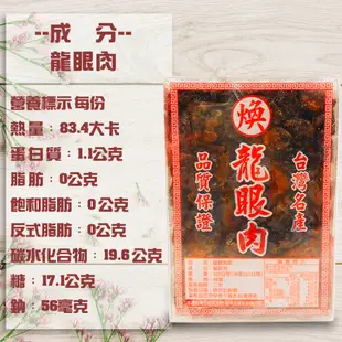 桂圓龍眼乾(300g/盒)/沖泡/飲品/甜點/點心 (6.4折)