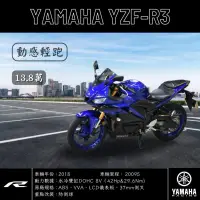 在飛比找蝦皮購物優惠-《夢想重車》2018 YAMAHA YZF-R3