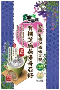 在飛比找樂天市場購物網優惠-【蕃薯藤】有機芝麻燕麥奇亞籽(微甜)