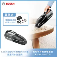 在飛比找PChome24h購物優惠-Bosch輕巧手持無線吸塵器 BHNL2140TW