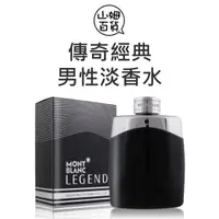 在飛比找蝦皮購物優惠-『山姆百貨』Mont Blanc 萬寶龍 傳奇經典 男性淡香