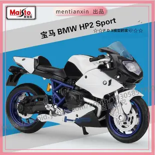 P D X模型 1:18仿真合金2017款寶馬BMW R1200GS機車摩托車模型配底座重機模型 摩托車 重機 重型機車 合金車模型 機