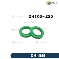 在飛比找蝦皮購物優惠-【三號工廠】DH油封 油環 DHS 油壓缸 拖板車配件 綠色