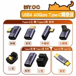 SHOWHAN 轉接頭 240W USB4 40GBPS TYPE-C 適用 手機轉接 筆電 C公轉C母 公轉母