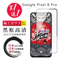 在飛比找momo購物網優惠-【鋼膜株式会社】買一送一 Google Pixel 8 Pr