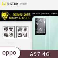 在飛比找松果購物優惠-【小螢膜】OPPO A57 4G 2022鏡頭保護貼 鏡頭貼
