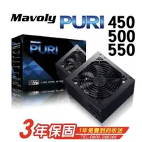 在飛比找蝦皮購物優惠-【FGH】Mavoly松聖 PURI 電源供應器 450/5