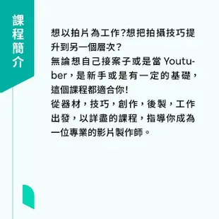 【Hahow 好學校】從零到專業-成為影片製作師的教學手冊