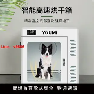 【台灣公司可開發票】YOUMI悠米寵物烘干箱家用吹水機吹風箱貓咪狗狗烘干機中型犬家用