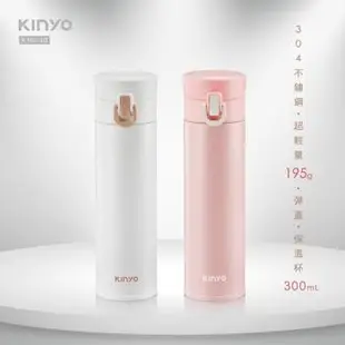 【KINYO】超輕量彈蓋式保溫杯300ml(KIM-30)