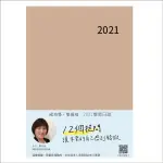 2021行動學習學習日誌/ 成功集．集成功 ESLITE誠品