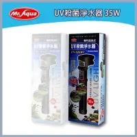 在飛比找Yahoo!奇摩拍賣優惠-台北►►多彩水族◄◄台灣Mr.Aqua水族先生《UV 殺菌 