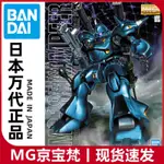 [噹天髮貨]萬代 MG 1/100 京寶梵 凱普法 鬥士 MS-18E 高達 拚裝模型 京寶凡 CUKY