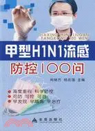 在飛比找三民網路書店優惠-甲型H1N1流感防控100問（簡體書）