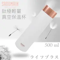 在飛比找金石堂精選優惠-仙德曼鈦極輕量真空保溫杯－500ml－純淨白