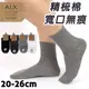 【衣襪酷】ALX 萊卡精梳棉細針 無痕寬口襪 台灣製 金滿意