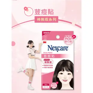 3M Nexcare 神無瑕系列荳痘貼(兩款可選) 痘痘貼 粉刺 臉部保養