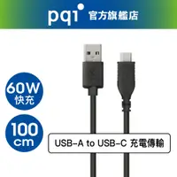 在飛比找蝦皮購物優惠-PQI U-Cable C to A 100cm (Type