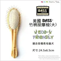 在飛比找蝦皮商城優惠-Pet's Talk~美國Bass竹柄按摩梳(大)~長毛犬貓