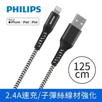 在飛比找樂天市場購物網優惠-【享4%點數回饋】PHILIPS 飛利浦 lightning