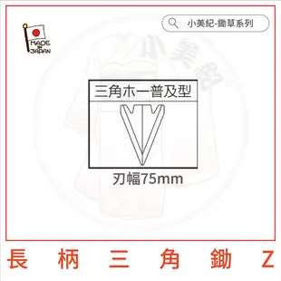 【植物保鑣】長柄三角鋤Z 除草工具 拔草神器 除草耙 肥料 除草神器 除草扒 鋤頭 園藝 雜草 菜園 種菜 植物保標