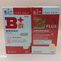 在飛比找蝦皮購物優惠-【台塑生醫】醫之方緩釋B群雙層錠 (60錠/盒)、醫之方長釋